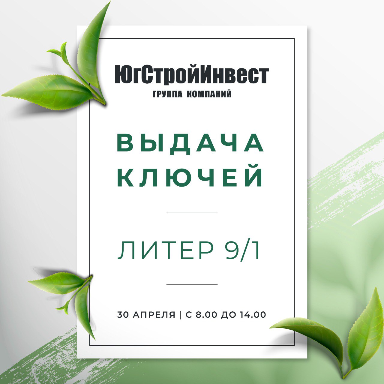 Владельцев квартир в литере 9/1 экорайона «Вересаево» приглашают на выдачу ключей - фото 1
