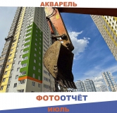 Ход строительства дома литер 29 в ЖК Акварель -