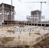 Ход строительства дома Литер 23 в ЖК Фонтаны -