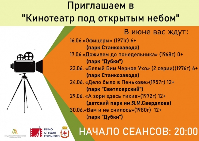 Советские фильмы начнут бесплатно показывать в нижегородских парках с 16 июня - фото 2