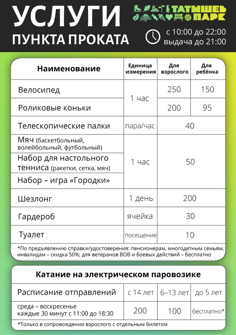 В Красноярске в Татышев-парке открылся  прокат велосипедов, роликов и  паровозика  - фото 2