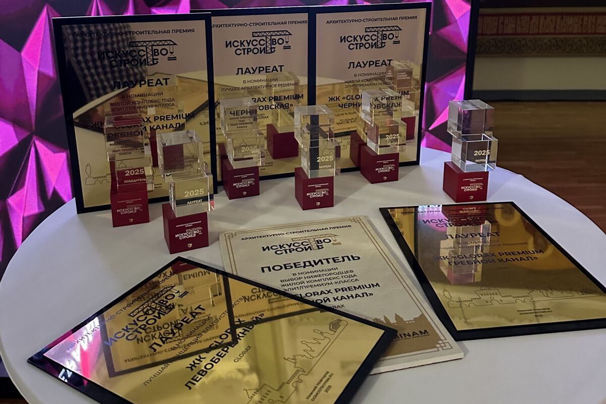 Три проекта GloraX в Нижнем Новгороде получили премию «Искусство строить» - фото 1