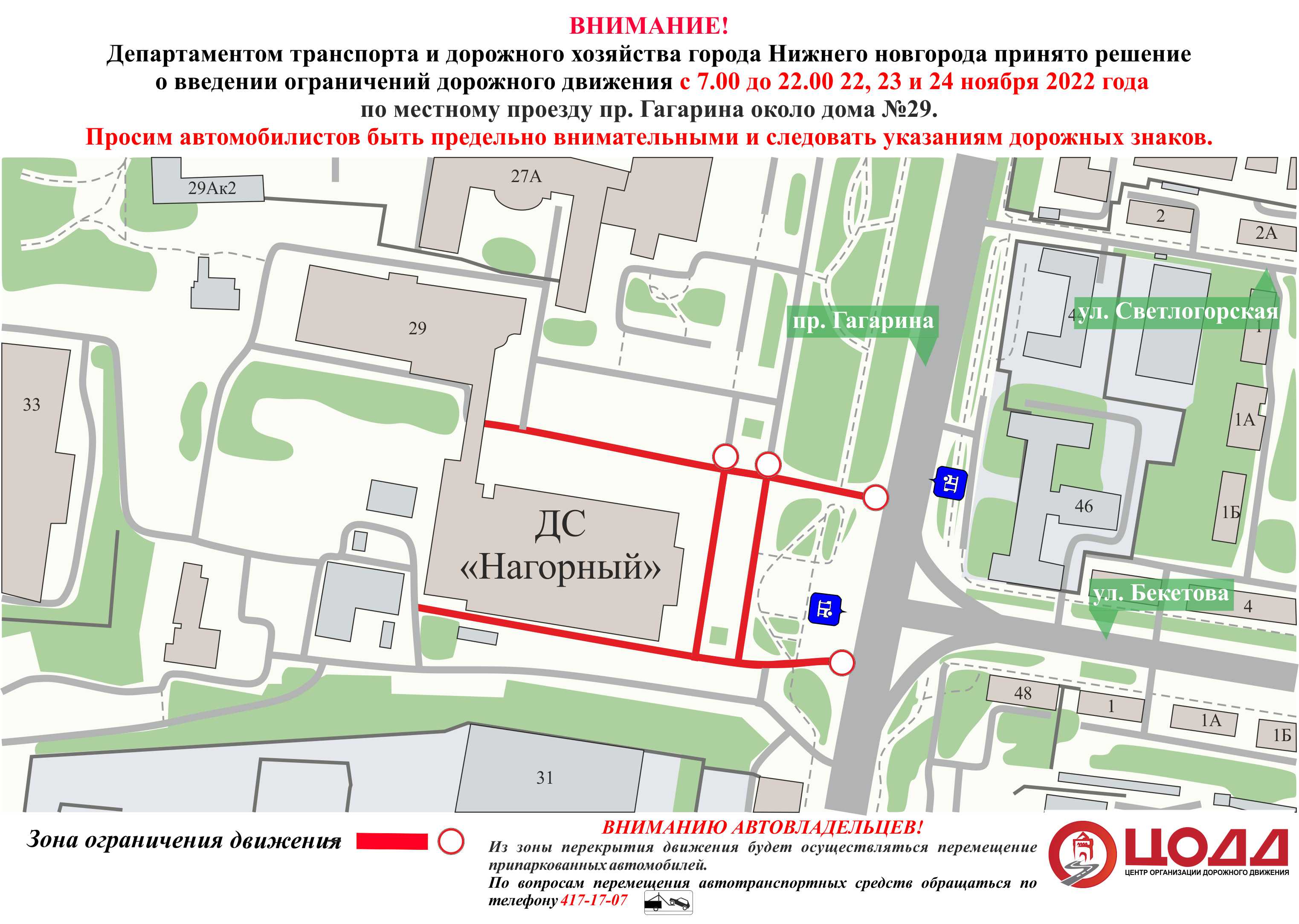 Движение будет ограничено возле Нагорного Дворца спорта в Нижнем Новгороде с 22 ноября