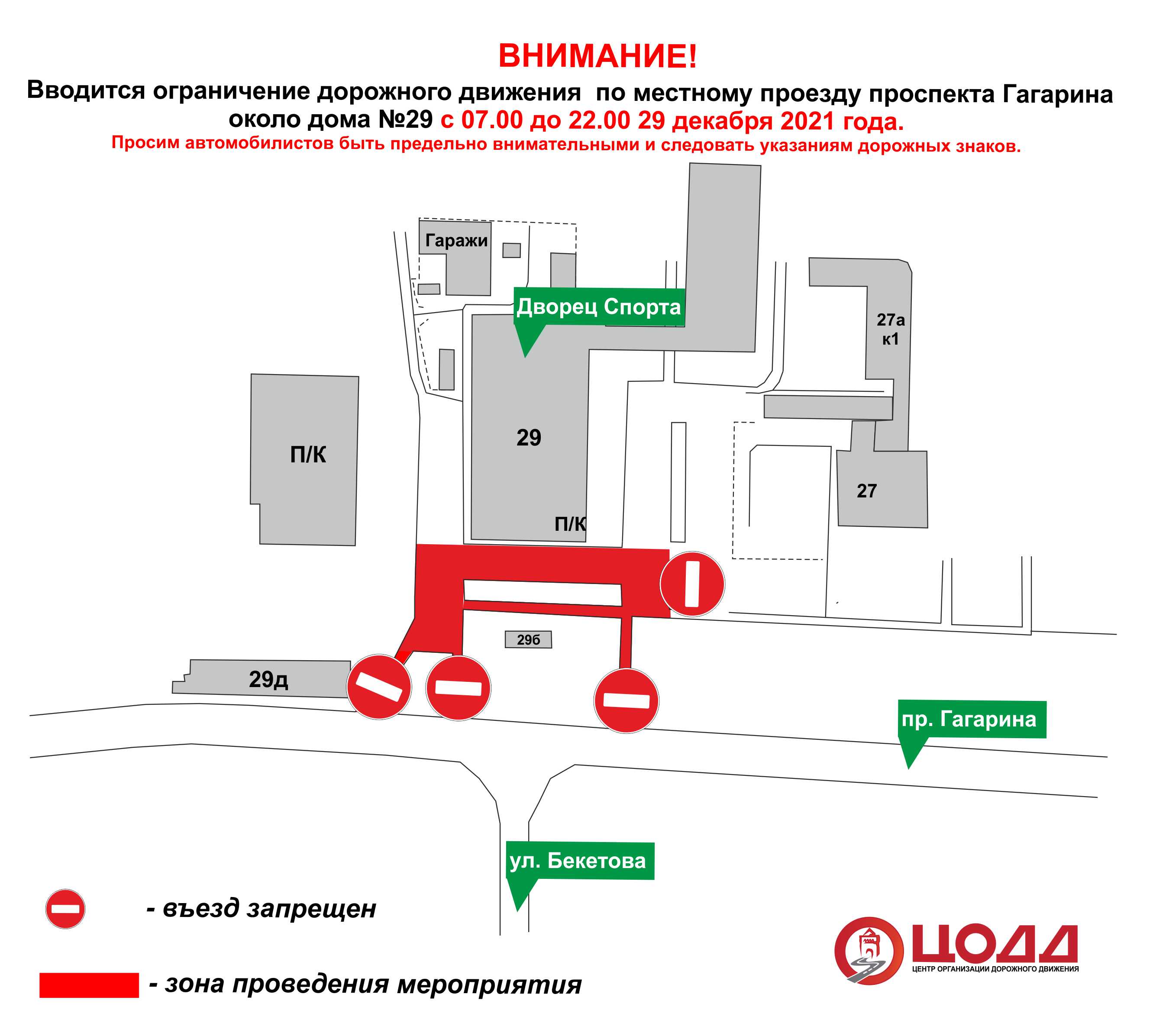 Проспект Гагарина частично перекроют в Нижнем Новгороде 29 декабря - фото 1