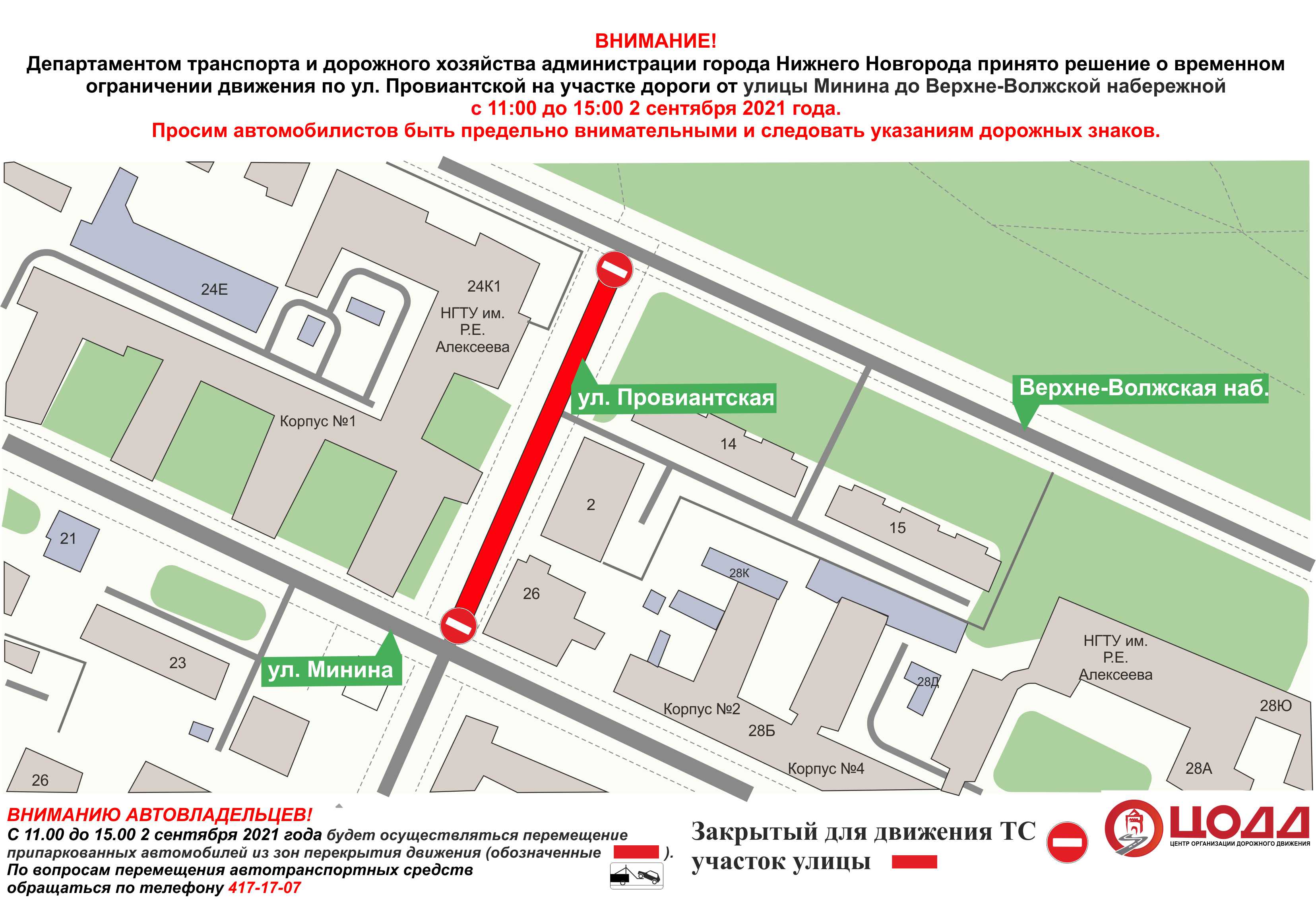 Провиантскую улицу перекроют в Нижнем Новгороде 2 сентября - фото 1