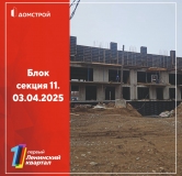 Ход строительства дома 11 в ЖК Первый Ленинский квартал -