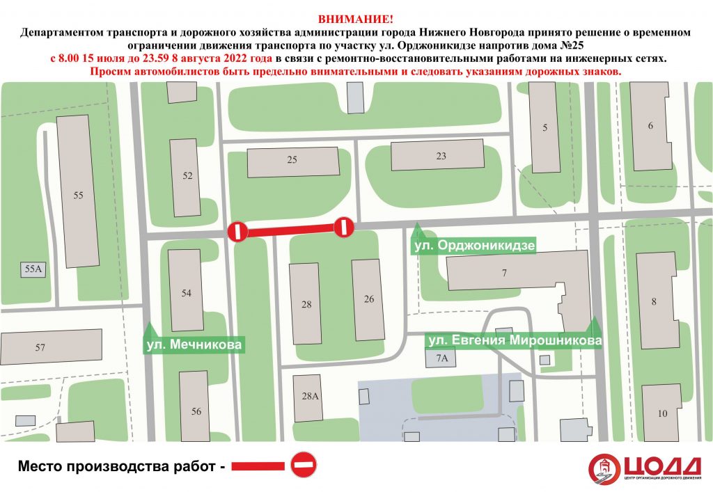 Улицу Орджоникидзе в Нижнем Новгороде частично перекроют до 8 августа - фото 1
