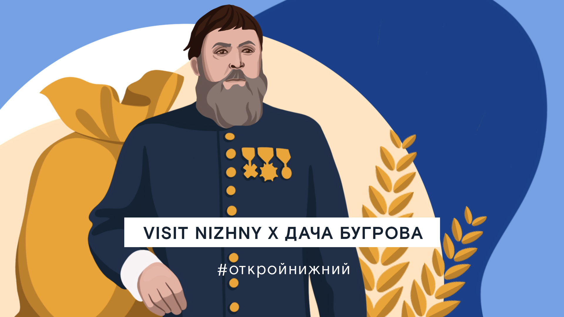 Истории нижегородских усадеб представят в видеоформате